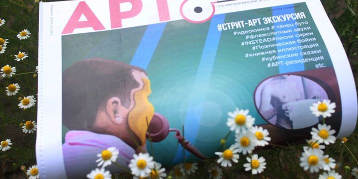 Презентация пилотного номера газеты об искусстве в Калининграде