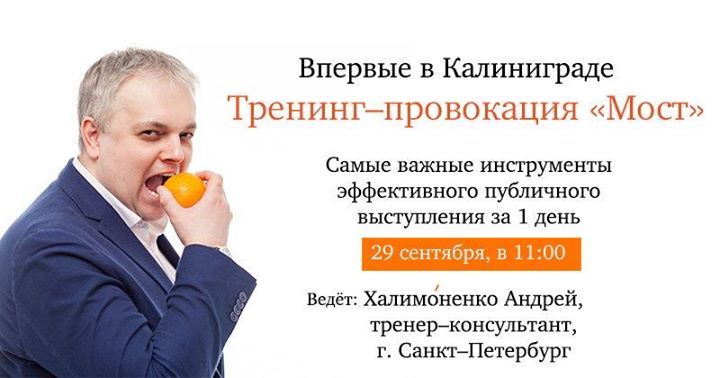 Тренинг–провокация «Мост»