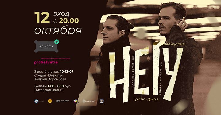 Hely (Швейцария)