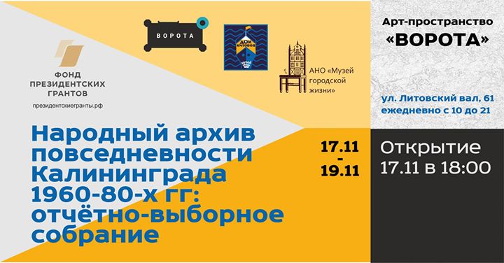 Народный архив: отчётно-выборное собрание