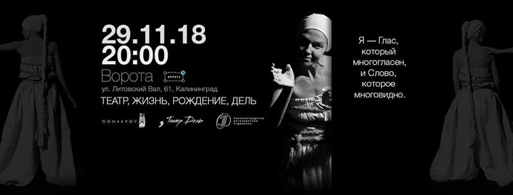 Театр Дель в "Воротах"