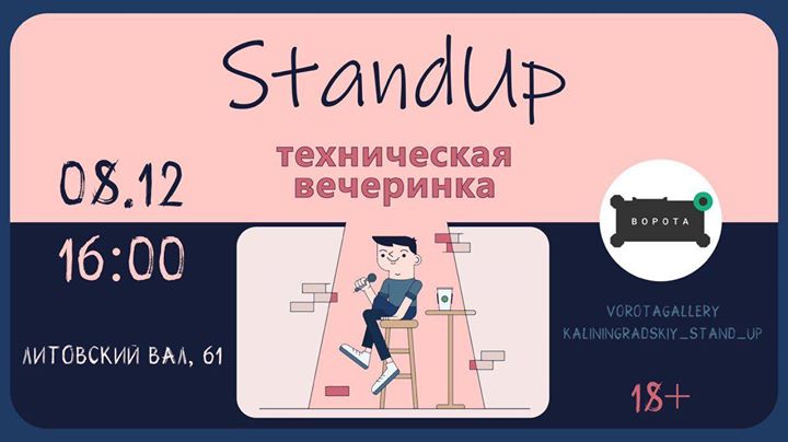 Stand Up в «Воротах»