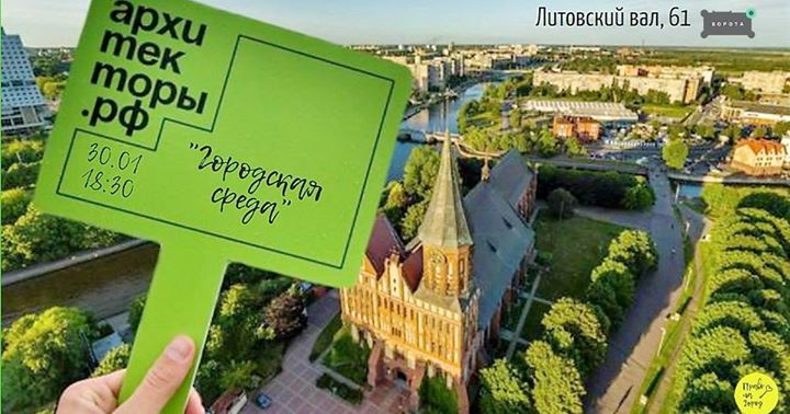 Городская среда: Архитекторы.рф
