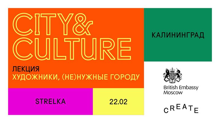 City&Culture. Лекция Create London в Калининграде