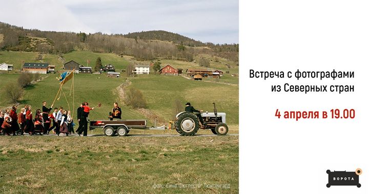 Next to You: встреча с фотографами из Северных стран