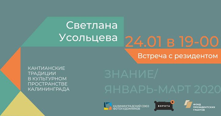 Встреча с куратором Светланой Усольцевой