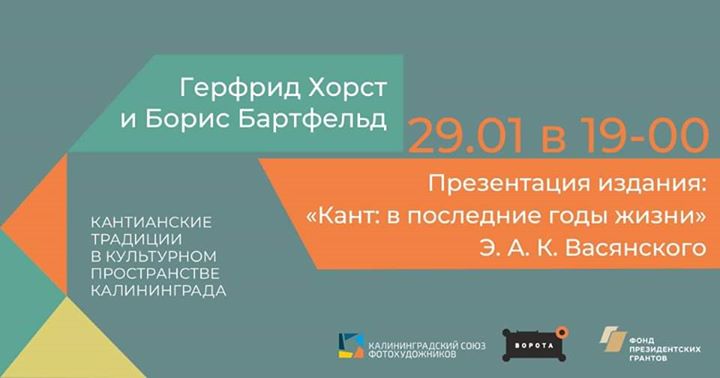 Презентация книги пастора Васянского "Кант в последние годы жизни"