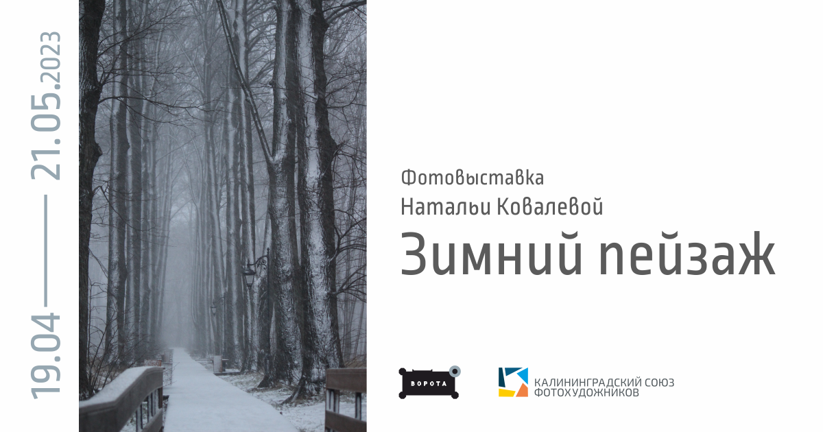 Выставка «Зимний пейзаж»
