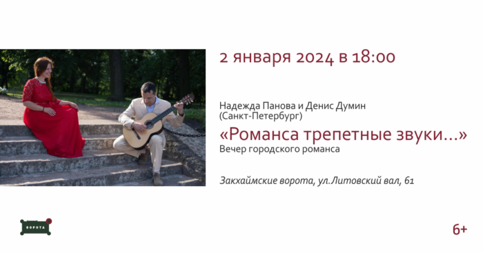 Концерт «Романса трепетные звуки…»