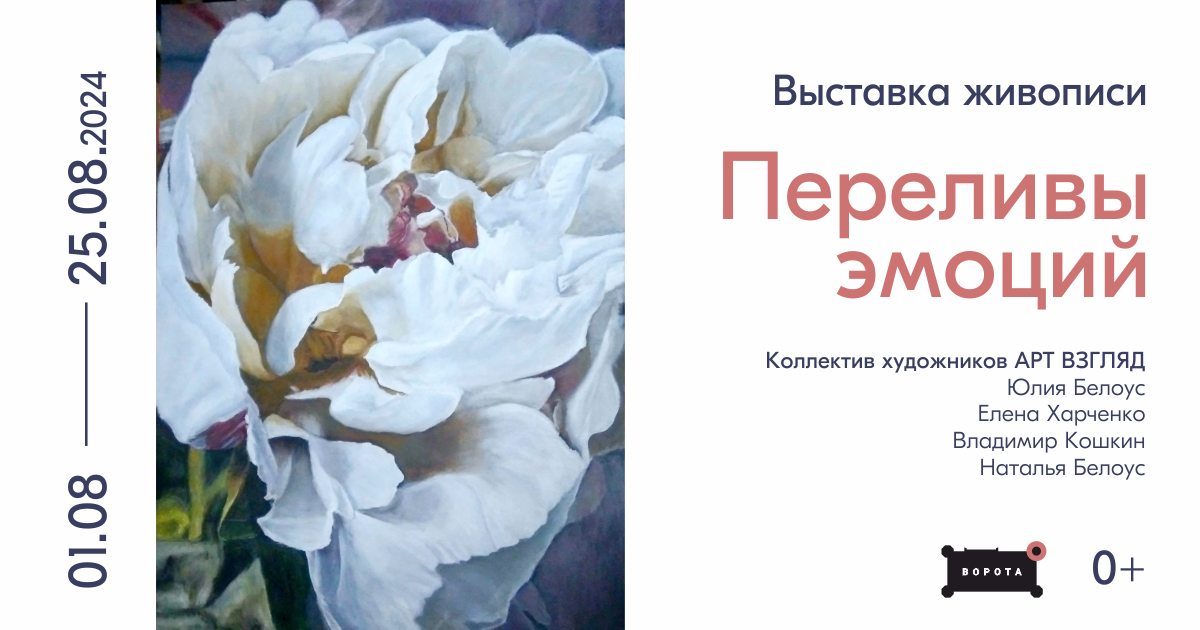 Выставка живописи «Переливы эмоций»