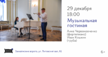 Концерт "Музыкальная гостиная"