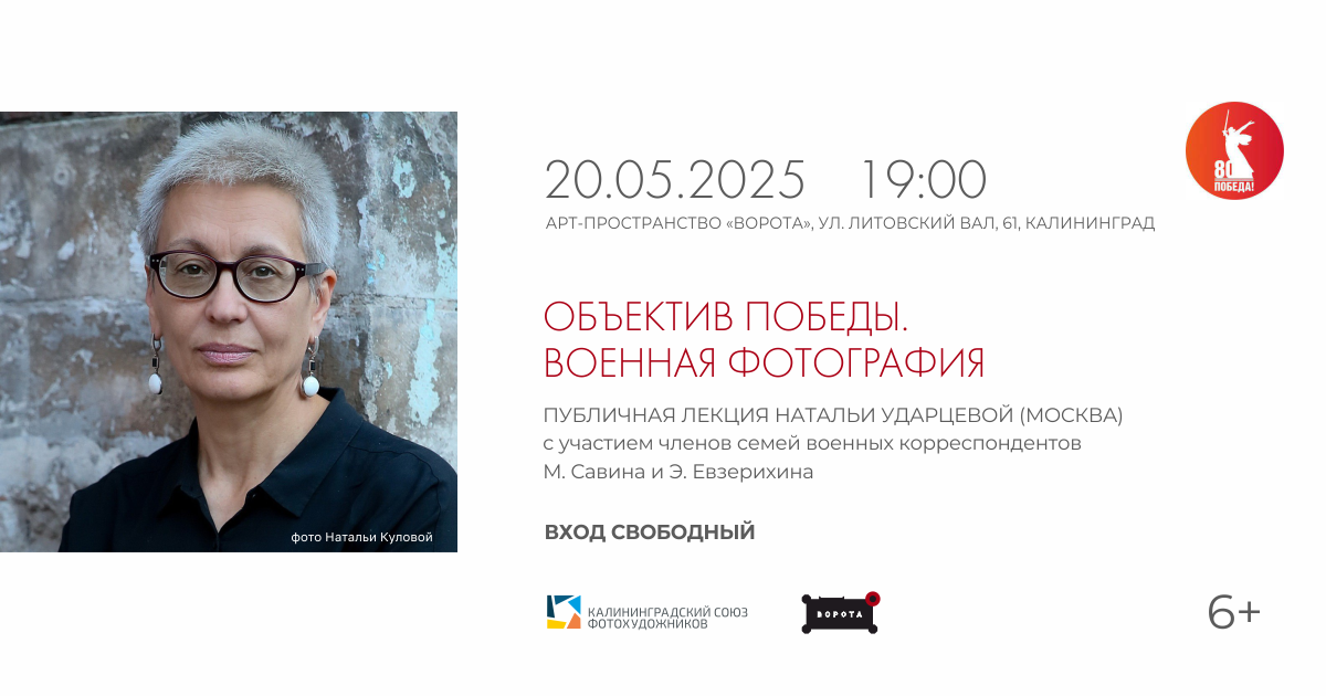 Публичная лекция куратора и фоторедактора Натальи Ударцевой «Военная фотография»